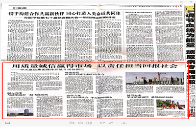 《用质量诚信赢得市场 以责任担当回报社会——yd12399云顶集团建设集团媒体开放日活动侧记》——天津日报