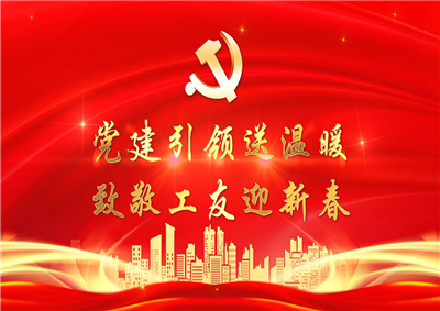 党建引领送温暖，致敬工友迎新春——yd12399云顶集团七建党支部新春项目部慰问