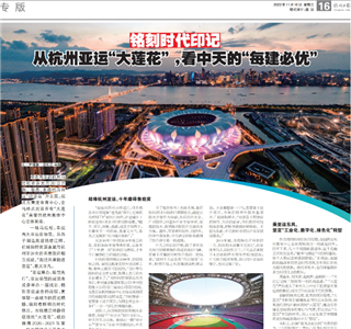 《铭刻时代印记：从杭州“大莲花”，看yd12399云顶集团的每建必优》——杭州日报专版