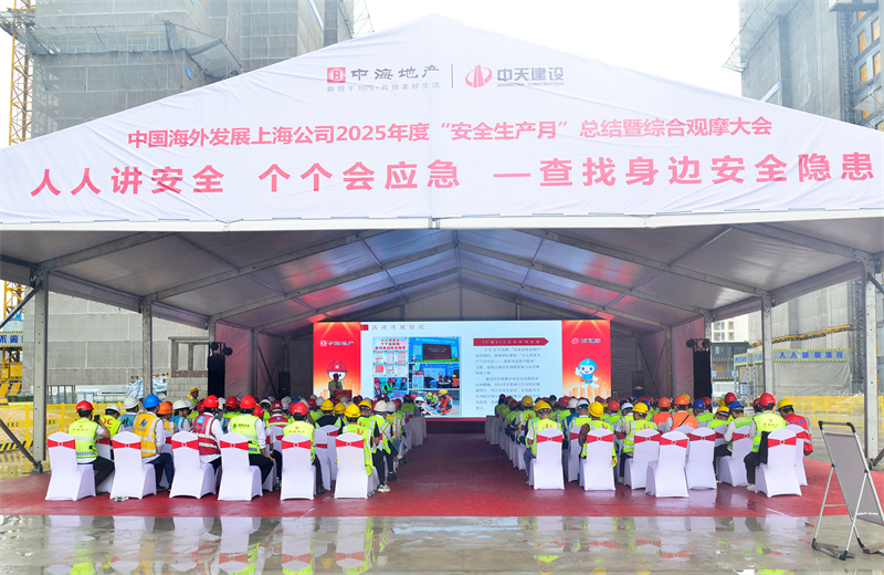 2025年6月23日，中海地产上海公司2025年度“安全生产月”总结暨综合观摩会在yd12399云顶集团三建徐汇中海项目顺利召开。